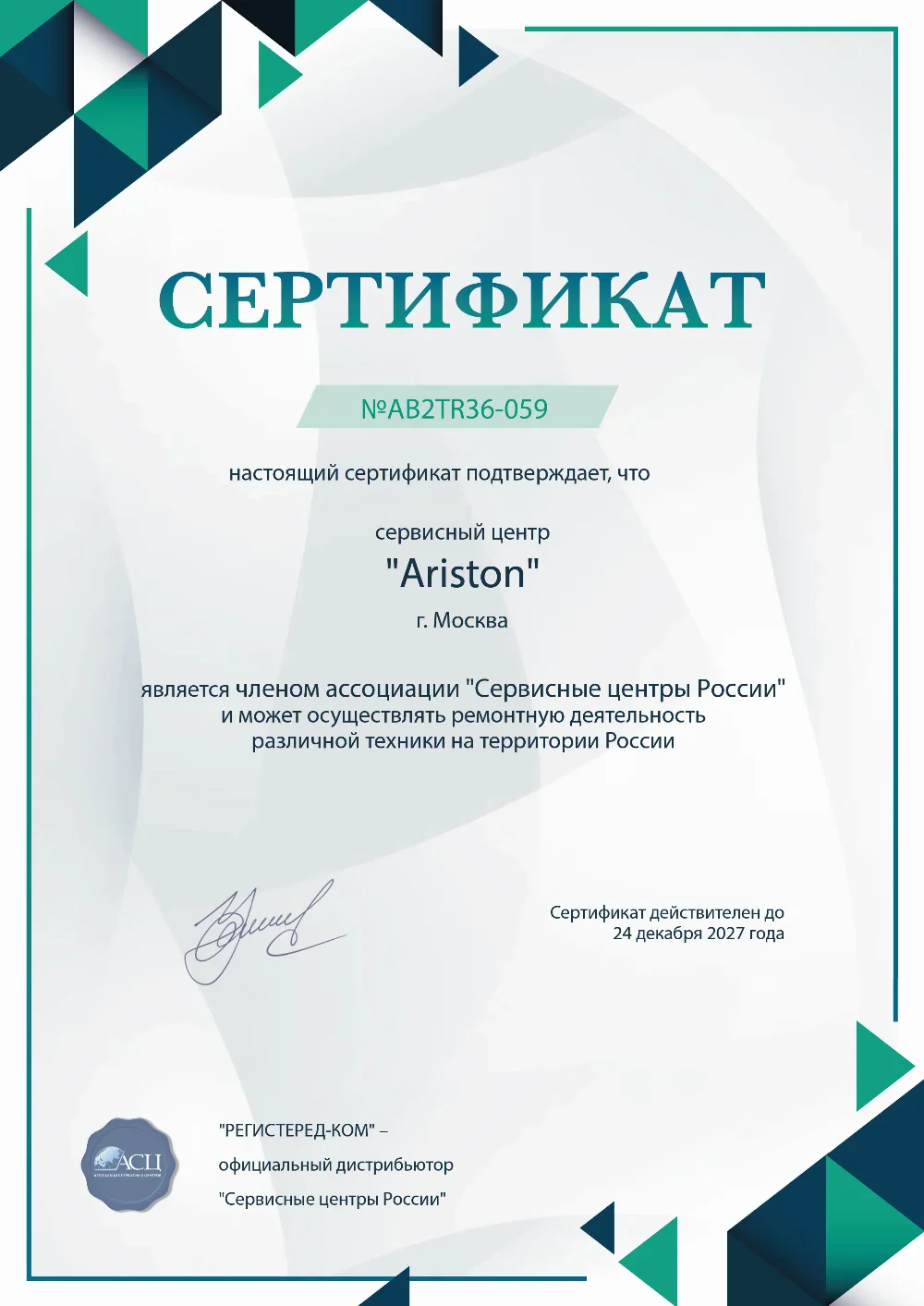 mkh.fix-ariston.ru Сертификат квалификации сервисного центра по ремонту техники Ariston